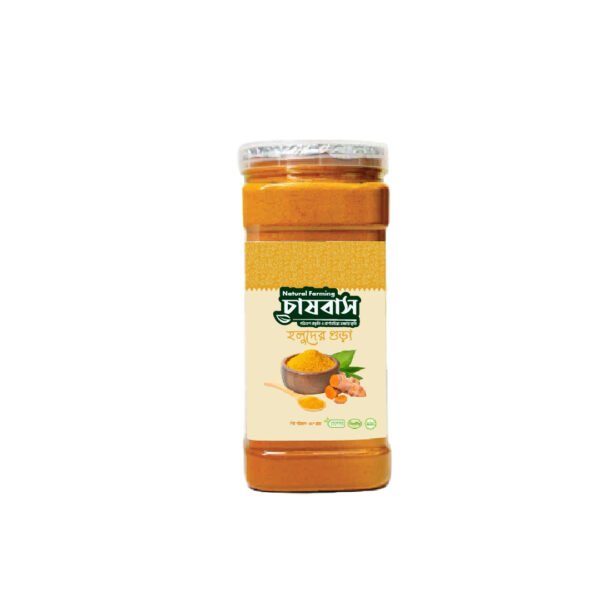 প্রাকৃতিক চাষের হলুদ গুঁড়া (কাঁচা)